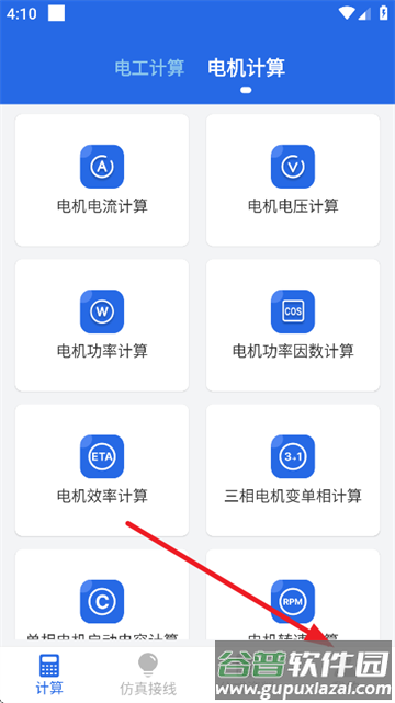 电工专家手机版下载 电工专家手机版下载