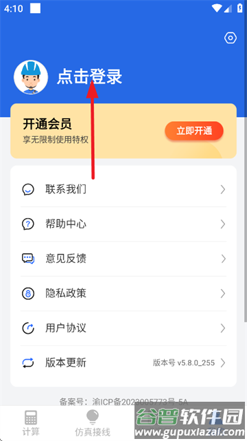 电工专家手机版下载 电工专家手机版下载
