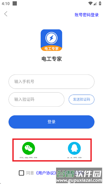电工专家手机版下载 电工专家手机版下载