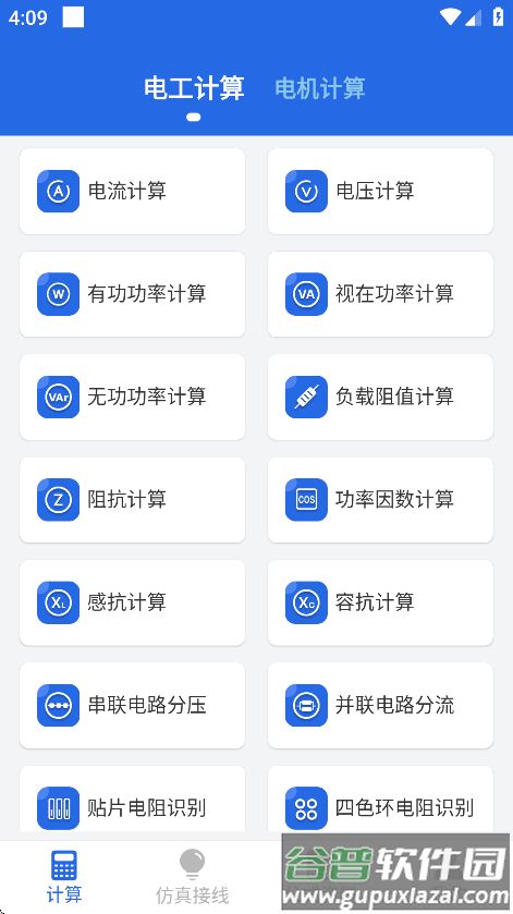 电工专家手机版下载截图1