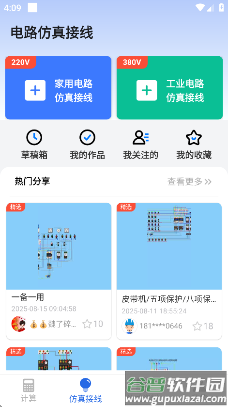 电工专家手机版下载截图2