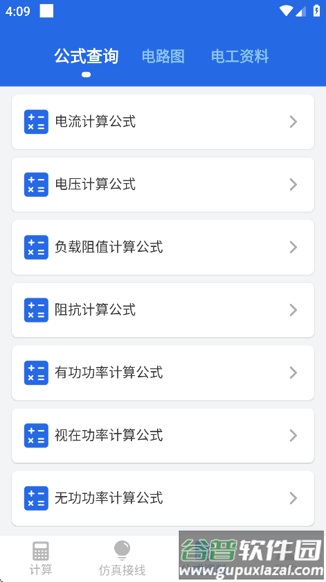 电工专家手机版下载截图3