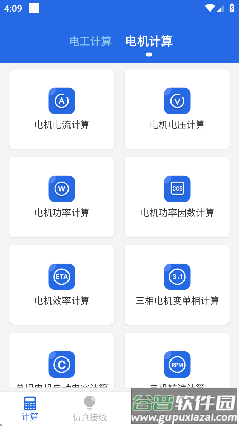 电工专家手机版下载截图4