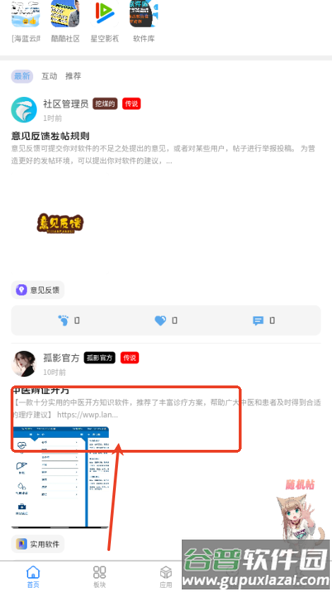 孤影社区