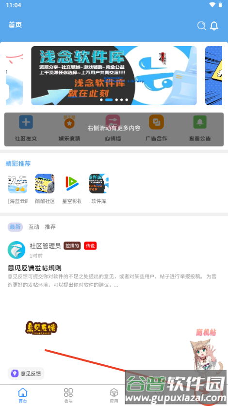 孤影社区