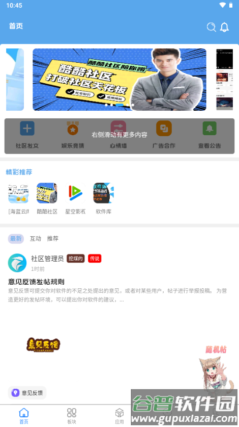 孤影社区截图1