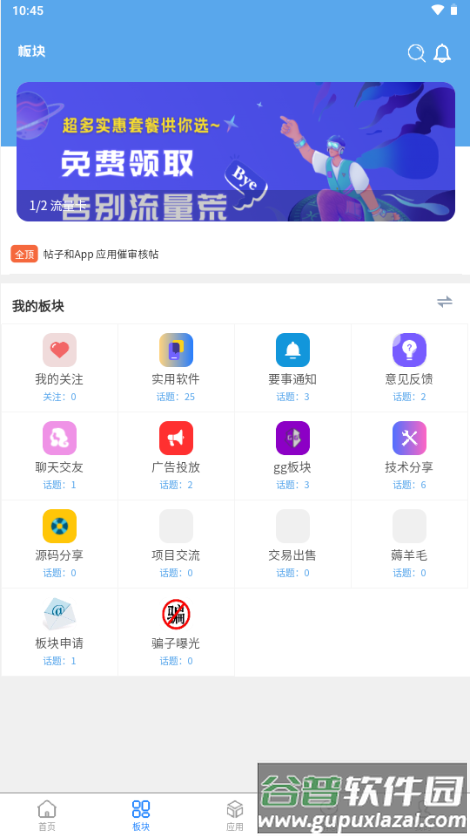 孤影社区截图2