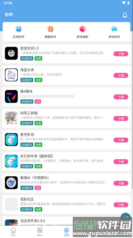 孤影社区截图3