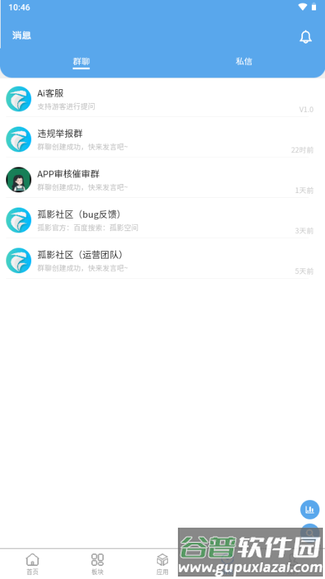 孤影社区截图4