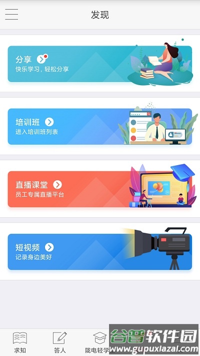 陇源掌培app截图2