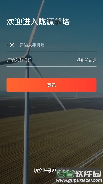 陇源掌培app截图3