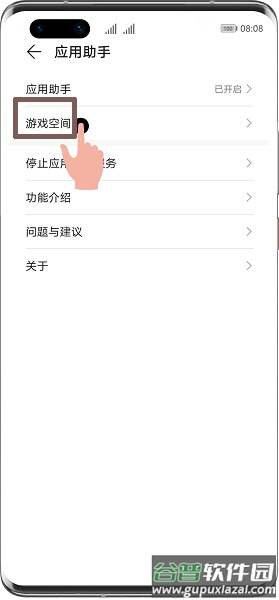 华为游戏空间应用助手