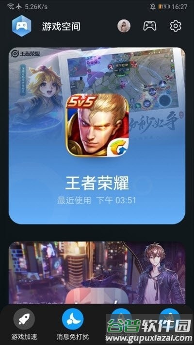华为游戏空间应用助手截图1