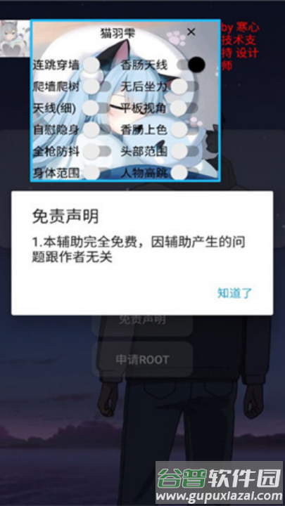 pubg猫羽~美化包(猫羽~美化修改器)截图2