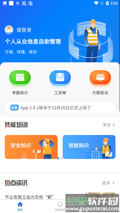陇明公工人端截图2