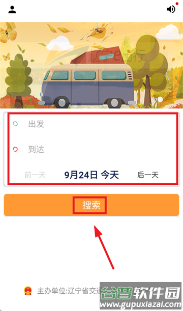 辽宁e出行app下载