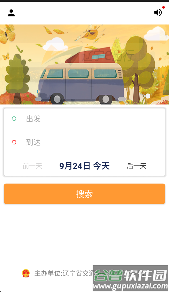 辽宁e出行app下载截图4