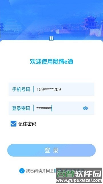 陇情e通官方版截图2