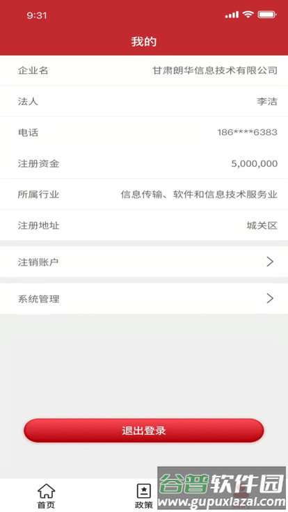 陇企通app截图1