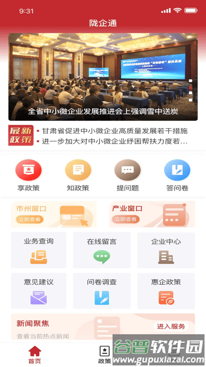 陇企通app截图3