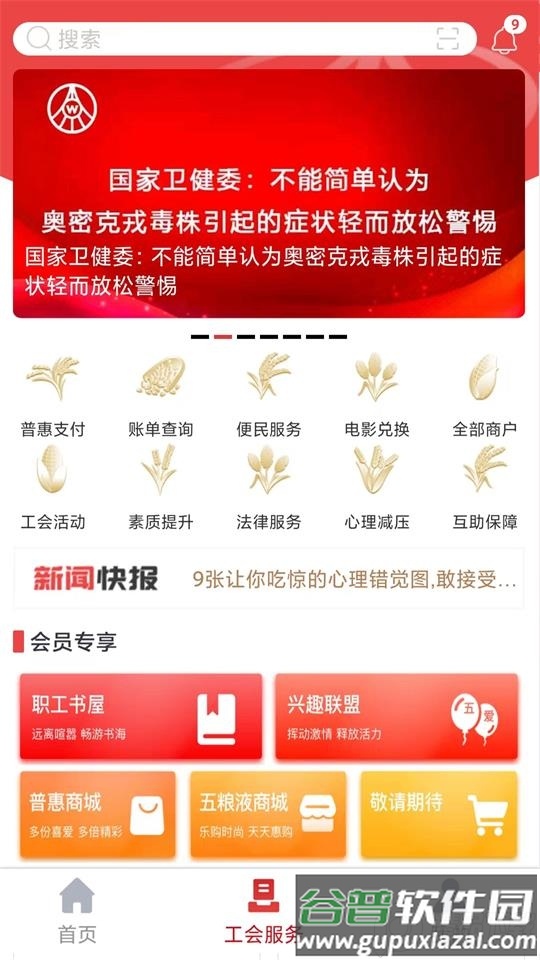 五粮液家园app安卓版截图3