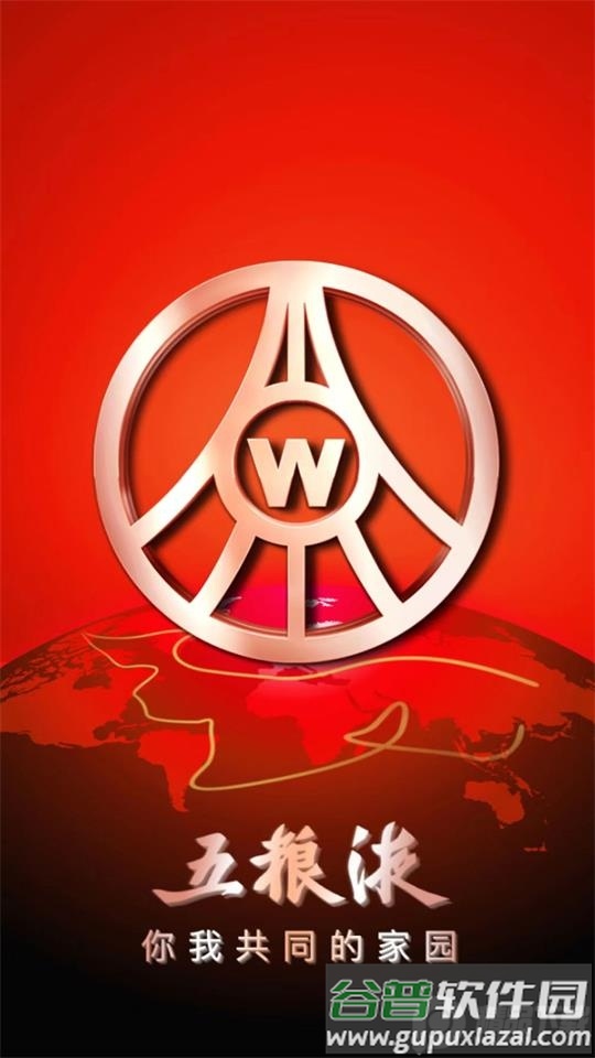 五粮液家园app安卓版截图4