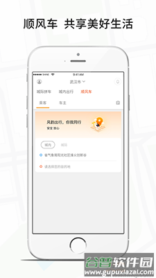 风韵出行顺风车app安卓版截图3