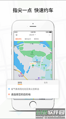 风韵出行顺风车app安卓版截图4