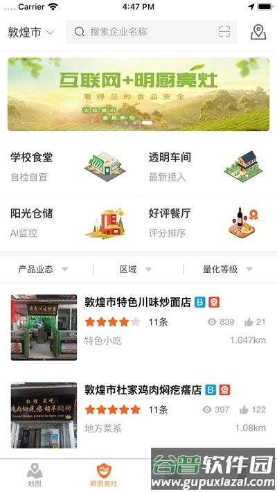 陇上食安商户端app截图1