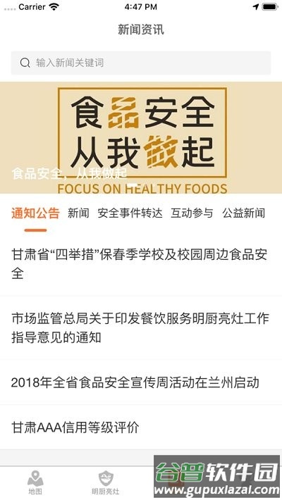陇上食安商户端app截图2