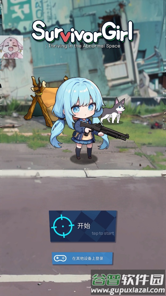 培养生存少女手游最新版截图4