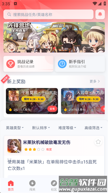 先锋营地官方版