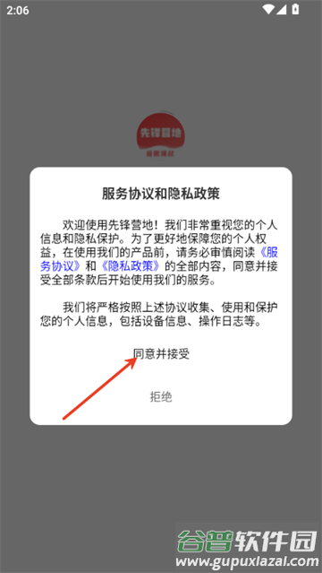 先锋营地官方版
