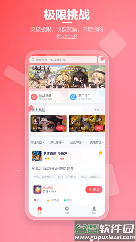 先锋营地官方版截图1