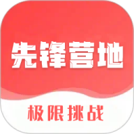 先锋营地官方版v1.1.2