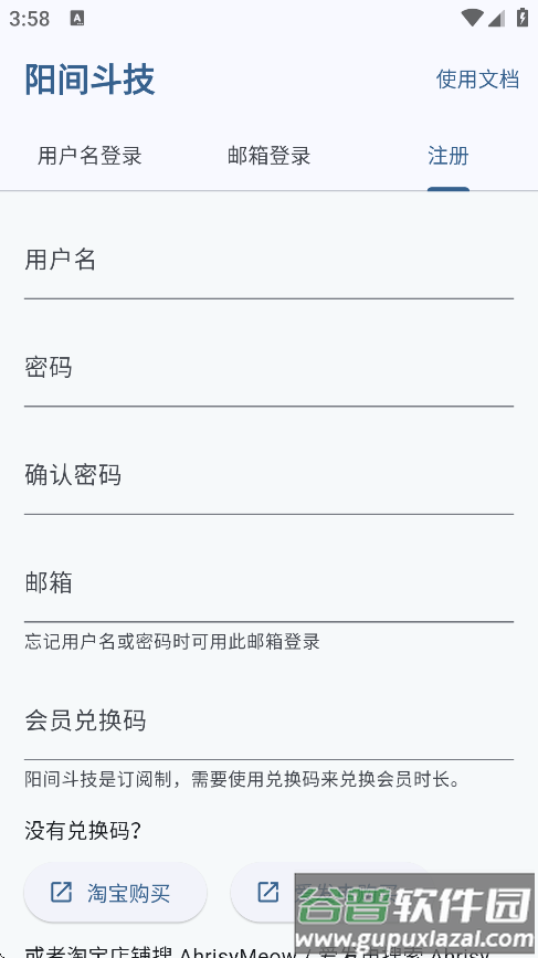 阳间斗技App下载截图1