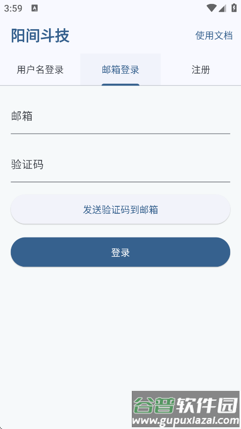 阳间斗技App下载截图4