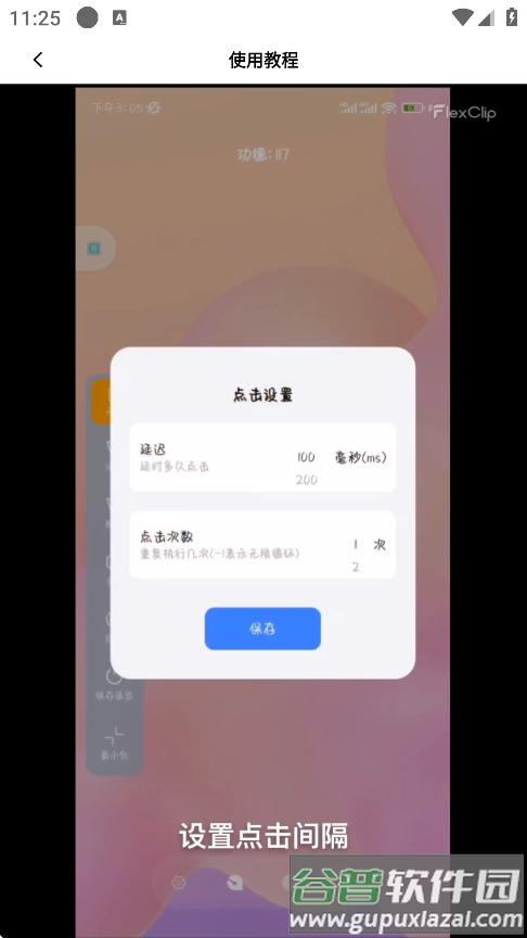 万用自动连点点击器app下载截图2