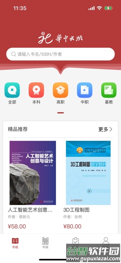 华中云教材下载官方截图3