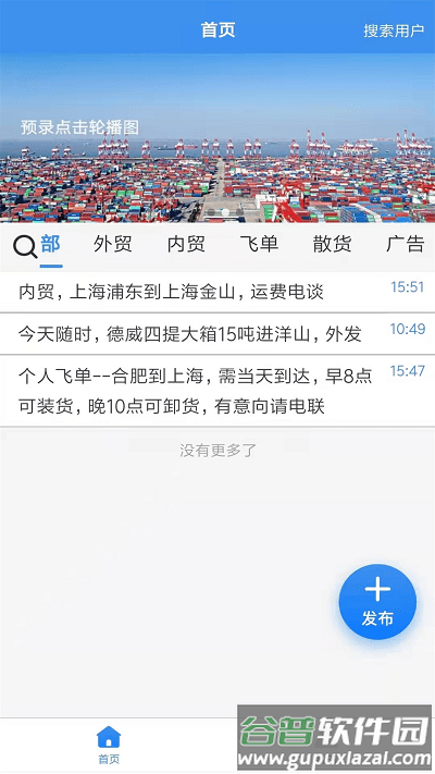 陆运通官方版截图1