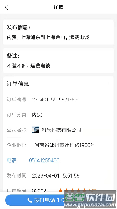 陆运通官方版截图2