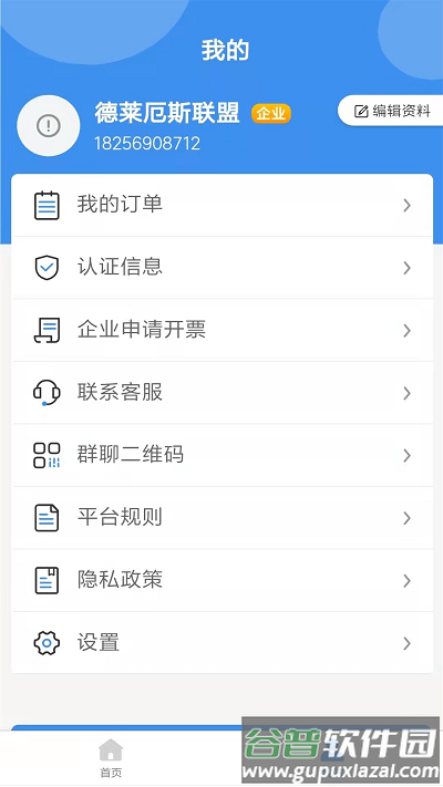 陆运通官方版截图3