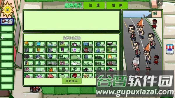 杂交植物僵尸下载安装截图1
