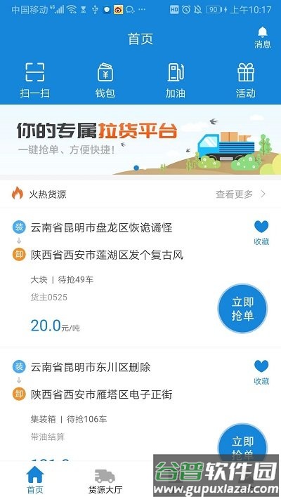 陆运帮司机app截图1