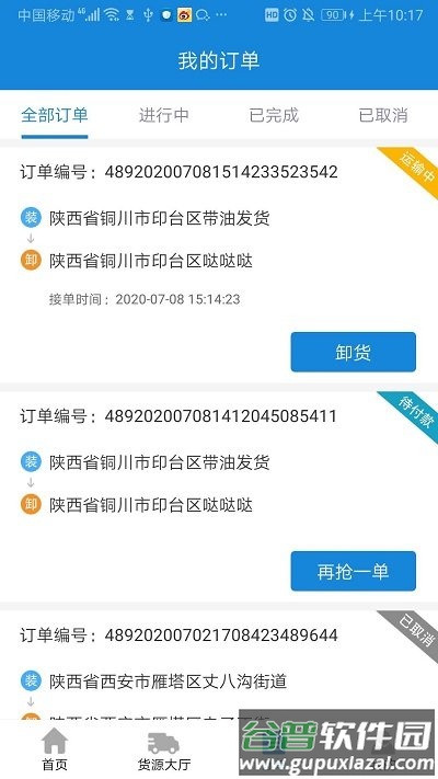 陆运帮司机app截图2