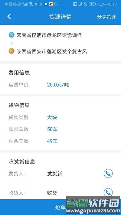 陆运帮司机app截图3