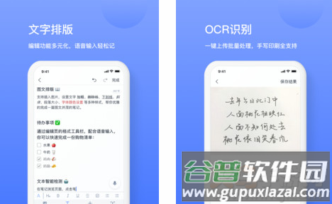 讯飞语记app官方版 讯飞语记app官方版
