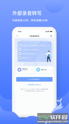 讯飞语记app官方版截图1
