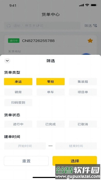 陆运帮app截图1