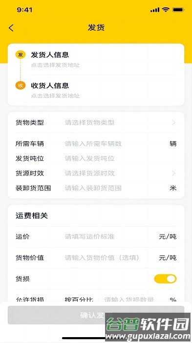 陆运帮app截图2